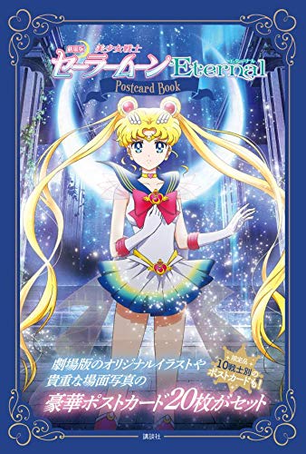 Sailor Moon Eternal (Movie Ver.) Postcard Book – sakurara.vip